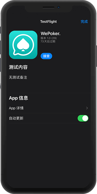 WePoker 安卓安装界面