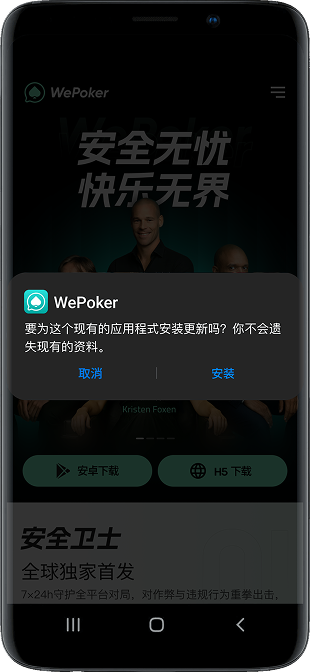 WePoker Android 手机客户端画面