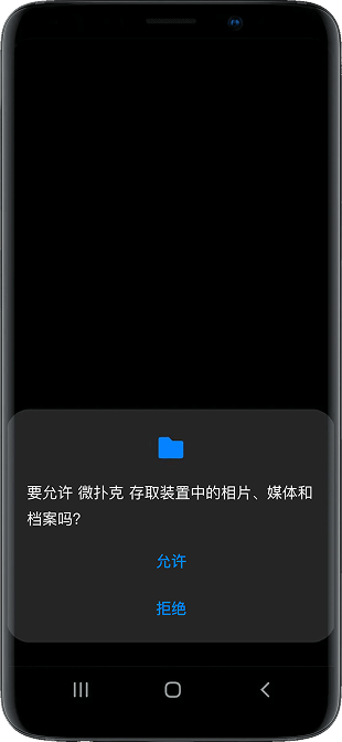 WePoker Android 安装应用信息