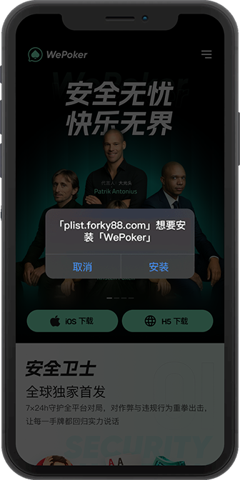 WePoker 桌面客户端电脑端界面